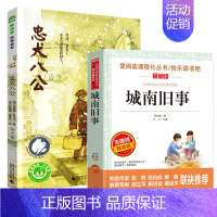 忠犬八公+城南旧事 [正版]忠犬八公书 适合小学生看的课外书 三年级四五六年级阅读课外书籍非老师必读经典书目魔法象故事森