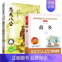 忠犬八公+故乡 [正版]忠犬八公书 适合小学生看的课外书 三年级四五六年级阅读课外书籍非老师必读经典书目魔法象故事森林少