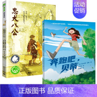 忠犬八公+奔跑吧贝蒂 [正版]忠犬八公书 适合小学生看的课外书 三年级四五六年级阅读课外书籍非老师必读经典书目魔法象故事