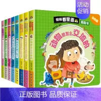全套8册 绘本翻翻书[动物篇] [正版]儿童工程车绘本认知图画书硬壳撕不烂 宝宝绘本0-1-2到3-4-5–6岁幼儿园阅