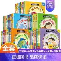 全套40册 绘本翻翻书[大合集] [正版]儿童工程车绘本认知图画书硬壳撕不烂 宝宝绘本0-1-2到3-4-5–6岁幼儿园