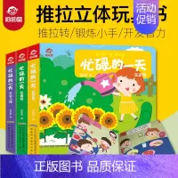 全套3册 忙碌的一天推拉书(室内篇) [正版]儿童工程车绘本认知图画书硬壳撕不烂 宝宝绘本0-1-2到3-4-5–6岁幼