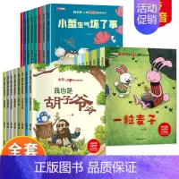 全套24册:金波+孙幼军+陈伯吹(带拼音) [正版]中国获奖金波成长暖心教育儿童绘本4一5-6岁中班大班幼小衔接阅读绘本