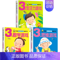 我3岁 第二辑 3册 [正版]小婴孩宝宝早教书绘本0到3岁 一岁半两三岁宝宝书籍婴儿幼儿启蒙认知儿童益智书适合1-2-3