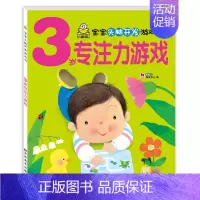 3岁专注力游戏(单本) [正版]小婴孩宝宝早教书绘本0到3岁 一岁半两三岁宝宝书籍婴儿幼儿启蒙认知儿童益智书适合1-2-