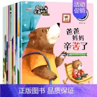 情商+励志培养绘本[10册] [正版]全都不带拼音幼儿园阅读绘本3–6岁 名家获奖儿童绘本3到6岁4-5岁故事书籍睡前读