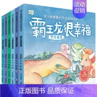 恐龙探秘绘本[6册] [正版]全都不带拼音幼儿园阅读绘本3–6岁 名家获奖儿童绘本3到6岁4-5岁故事书籍睡前读物图书学
