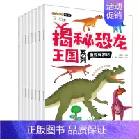 8册:恐龙益智贴纸 [正版]全套6册 孩子都爱看的恐龙探秘绘本 霸王龙很幸福 儿童恐龙书籍幼儿园阅读绘本3一6岁故事书不