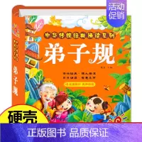 弟子规 [正版]唐诗三百首幼儿早教幼儿园宝宝国学启蒙古诗书幼儿童绘本3-6岁学前唐诗300首全集彩图注音版小学生一年级阅
