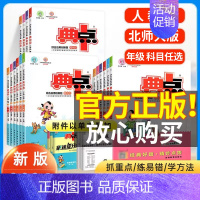 ⭐推荐提分款⭐4册:典中点语/数+全优达标卷语/数(人教版) 五年级上 [正版]典中点一二三四五六年级上册下册语文人教版