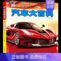汽车大百科[选3件8折] [正版]汽车书籍儿童识车大全 车标志大全 幼儿汽车书3一6岁认识车标的书三岁宝宝书本早教绘本益