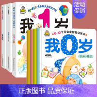 0-1岁宝宝书籍我0岁+我1岁 7册 [正版]小婴孩宝宝早教书绘本0到3岁 一岁半两三岁宝宝书籍婴儿幼儿启蒙认知儿童益智