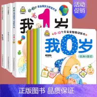 0-1岁宝宝书籍我0岁+我1岁 7册 [正版]小婴孩宝宝早教书绘本0到3岁 一岁半两三岁宝宝书籍婴儿幼儿启蒙认知儿童益智