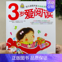 3岁爱阅读(单本) [正版]小婴孩宝宝早教书绘本0到3岁 一岁半两三岁宝宝书籍婴儿幼儿启蒙认知儿童益智书适合1-2-3岁