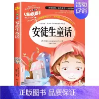 安徒生童话(选3本26元) [正版]爱的教育三四年级必读原著原版 小学生阅读课外书籍五六年级老师青少年版本人教版儿童文学