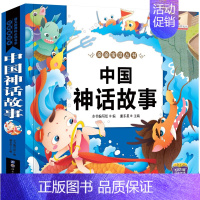 中国神话故事(注音版) [正版]古诗三百首小学生必背古诗300首 人教版全集完整版唐诗三百首儿童绘本注音版一二年级三四五