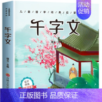 千字文(注音版) [正版]古诗三百首小学生必背古诗300首 人教版全集完整版唐诗三百首儿童绘本注音版一二年级三四五六阅读