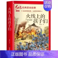 火线上的孩子们(3件以上8.5折) [正版]七根火柴 适合小学生二三年级阅读课外书籍注音版非老师看的必读物 经典儿童历史