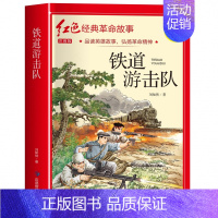 铁道游击队(3件以上8.5折) [正版]七根火柴 适合小学生二三年级阅读课外书籍注音版非老师看的必读物 经典儿童历史革命