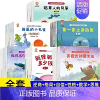 48册:逆商+格局+自信力+思维力+生活数学+好性格(第②+⑥+⑦+⑨+11+13辑) [正版]儿童绘本3一6岁 自律能