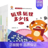 儿童生活数学启蒙8册(第11辑) [正版]儿童绘本3一6岁 自律能力培养系列 幼儿园阅读绘本 幼儿早教书4到5岁小中班睡