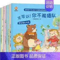 培养孩子内心强大8册(第14辑) [正版]儿童绘本3一6岁 自律能力培养系列 幼儿园阅读绘本 幼儿早教书4到5岁小中班睡