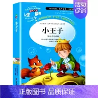 小王子(选3本26元) [正版]爱的教育三四年级必读原著原版 小学生阅读课外书籍五六年级老师青少年版本人教版儿童文学经典