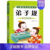 弟子规(注音版) [正版]古诗三百首小学生必背古诗300首 人教版全集完整版唐诗三百首儿童绘本注音版一二年级三四五六阅读