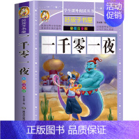一千零一夜 [正版]十二生肖的故事注音版 儿童故事书6岁以上 一年级阅读课外书必读二年级三四五儿童书籍读物7-8-12岁