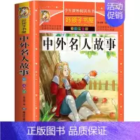 中外名人故事 [正版]十二生肖的故事注音版 儿童故事书6岁以上 一年级阅读课外书必读二年级三四五儿童书籍读物7-8-12