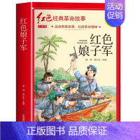 红色娘子军(3件以上8.5折) [正版]七根火柴 适合小学生二三年级阅读课外书籍注音版非老师看的必读物 经典儿童历史革命