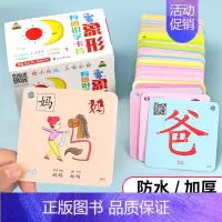 象形识字卡(504页252个汉字) [正版]唐诗幼儿绘本撕不烂早教书1-2-3-4-5-6岁宝宝启蒙唐诗卡片背诵幼儿园必