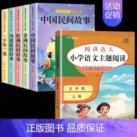 6册:快乐读书吧+阅读理解 [正版]2024新版 中国民间故事田螺姑娘五年级上册必读的课外书 快乐读书吧欧洲非洲民间故事
