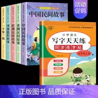 6册:快乐读书吧+同步字帖 [正版]2024新版 中国民间故事田螺姑娘五年级上册必读的课外书 快乐读书吧欧洲非洲民间故事