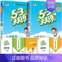 语文(人教版)+数学(人教版) 四年级上 [正版]2024新版 53天天练五三同步练习册 一二三四五六年级上册同步练习册
