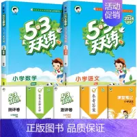 语文(人教版)+数学(北师版) 四年级下 [正版]2024新版 53天天练五三同步练习册 一二三四五六年级上册同步练习册