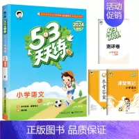 语文(人教版) 一年级上 [正版]2024新版 53天天练五三同步练习册 一二三四五六年级上册同步练习册人教版 语文数学