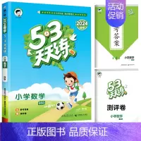 数学(北师版) 四年级下 [正版]2024新版 53天天练五三同步练习册 一二三四五六年级上册同步练习册人教版 语文数学