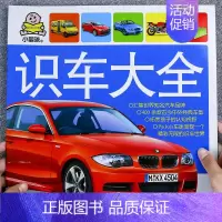 [识车大全]大图大字儿童版 [正版]大字三字经书早教儿童 幼儿园完整版1140字 适合大班幼儿阅读的绘本中班书籍经典国学