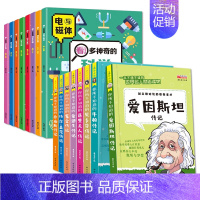 全套18册 科学课外书+外国名人传记 [正版]看!多神奇的科学小实验 漫画书适合小学生看的课外阅读书籍三四五六年级 老师