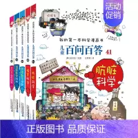 儿童百问百答漫画书[41-45] [正版]可自选儿童百问百答科学漫画书全套60册 适合6-15岁儿童少儿科普百科知识大全