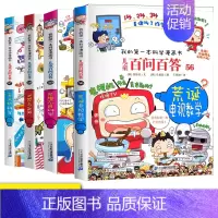 儿童百问百答漫画书[56-59] [正版]可自选儿童百问百答科学漫画书全套60册 适合6-15岁儿童少儿科普百科知识大全