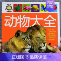 [动物大全]大图大字儿童版 [正版]大字三字经书早教儿童 幼儿园完整版1140字 适合大班幼儿阅读的绘本中班书籍经典国学