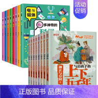 全套16册 科学课外书+上下五千年 [正版]看!多神奇的科学小实验 漫画书适合小学生看的课外阅读书籍三四五六年级 老师物