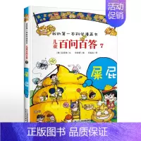 7.屎屁 [正版]可自选儿童百问百答科学漫画书全套60册 适合6-15岁儿童少儿科普百科知识大全十万个为什么儿童版小学生