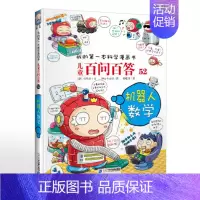 52.机器人数学 [正版]可自选儿童百问百答科学漫画书全套60册 适合6-15岁儿童少儿科普百科知识大全十万个为什么儿童