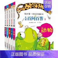 儿童百问百答漫画书[1-5] [正版]可自选儿童百问百答科学漫画书全套60册 适合6-15岁儿童少儿科普百科知识大全十万