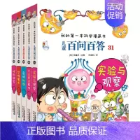 儿童百问百答漫画书[31-35] [正版]可自选儿童百问百答科学漫画书全套60册 适合6-15岁儿童少儿科普百科知识大全