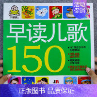 [早读儿歌150首]大图大字儿童版 [正版]大字三字经书早教儿童 幼儿园完整版1140字 适合大班幼儿阅读的绘本中班书籍