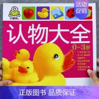[认物大全]大图大字儿童版 [正版]大字三字经书早教儿童 幼儿园完整版1140字 适合大班幼儿阅读的绘本中班书籍经典国学
